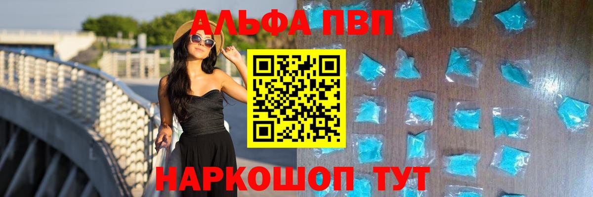 купить закладку  Альфа ПВП крисы CK  Вход с VPN  Нижнекамск  A PVP Crystall  Альфа ПВП VHQ 