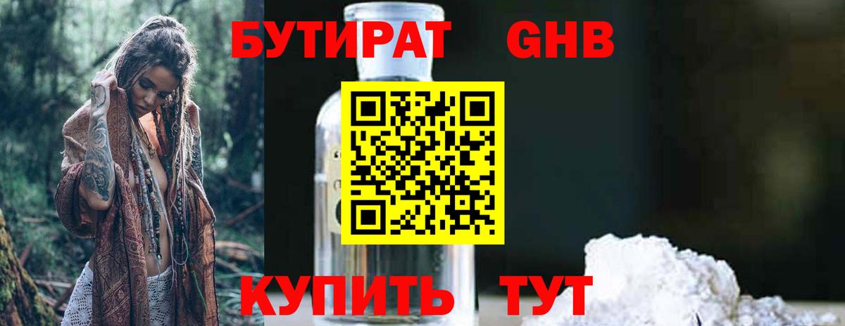 Бутират  Вход с VPN  Нижнекамск  Бутират Butirat 