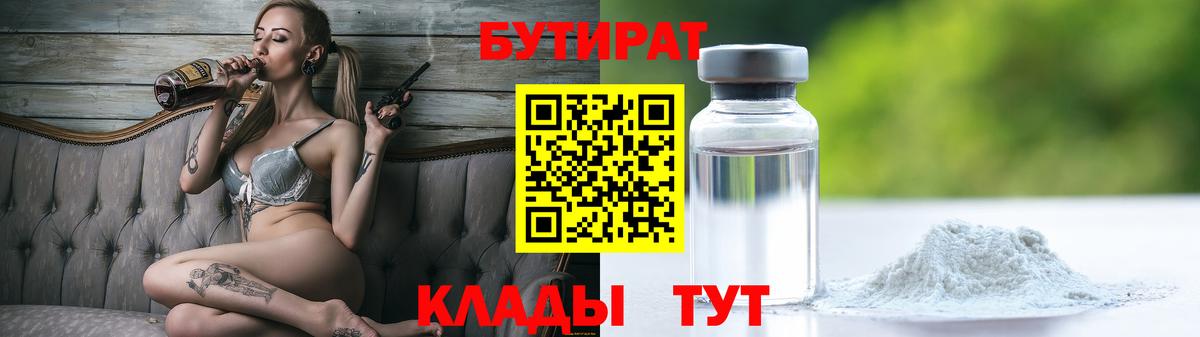 БУТИРАТ 99% Нижнекамск