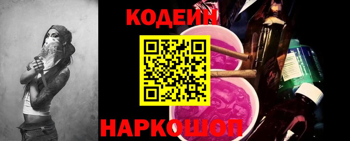 Нижнекамск  Кодеиновый сироп Lean напиток Lean (лин)  Вход с VPN 