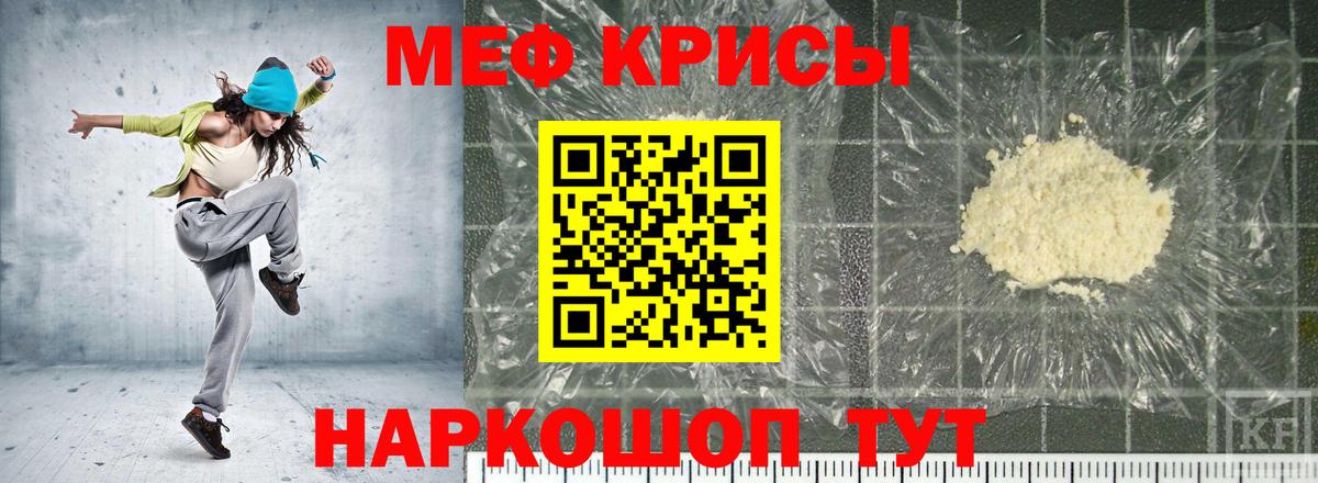 Мефедрон кристаллы Нижнекамск